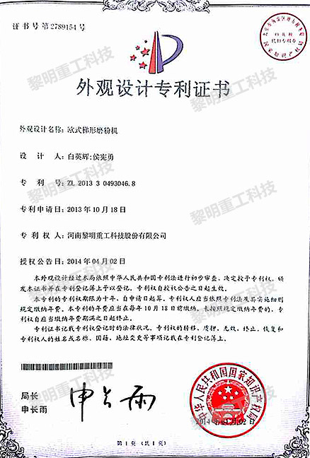 欧式梯形磨粉机 ZL 2013 3 0493046.8